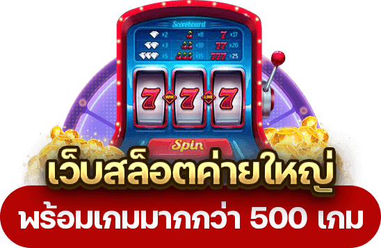 บาคาร่า666 รวมเกมสล็อต