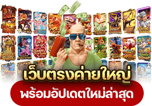 SA gaming เว็บตรง