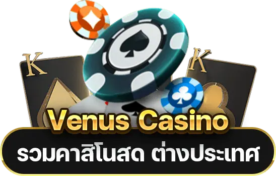 Venus casino วีนัส คาสิโน