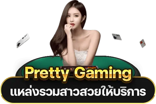 Pretty gaming คาสิโน