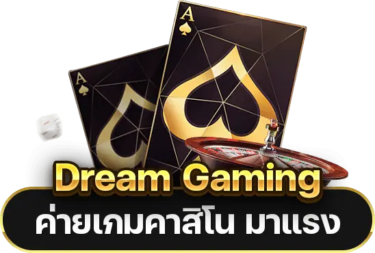 Dream gaming ค่ายเกมคาสิโน DG