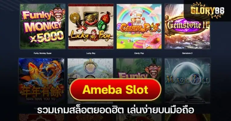 Ameba Slot รวมเกมสล็อตยอดฮิต เล่นง่ายบนมือถือ