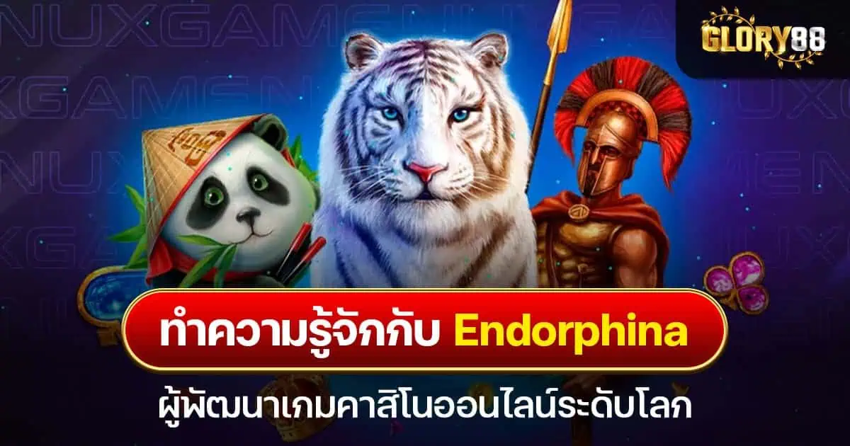 ทำความรู้จักกับ Endorphina ผู้พัฒนาเกมคาสิโนออนไลน์ระดับโลก