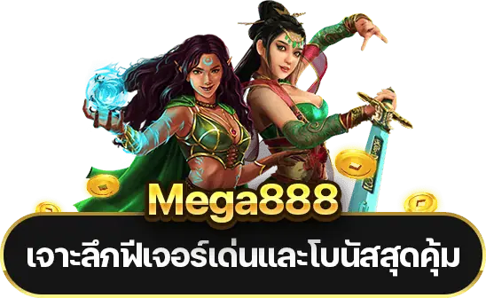 Mega888