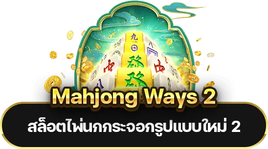 Mahjong Ways 2