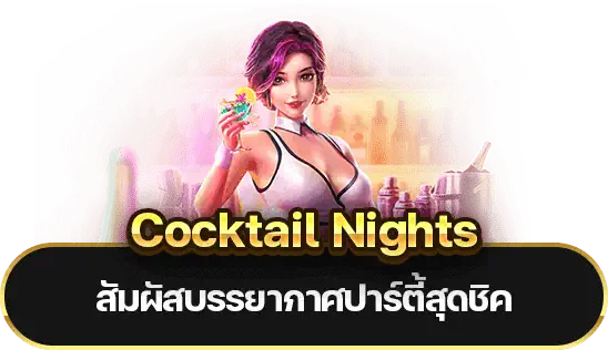 Cocktail Nights