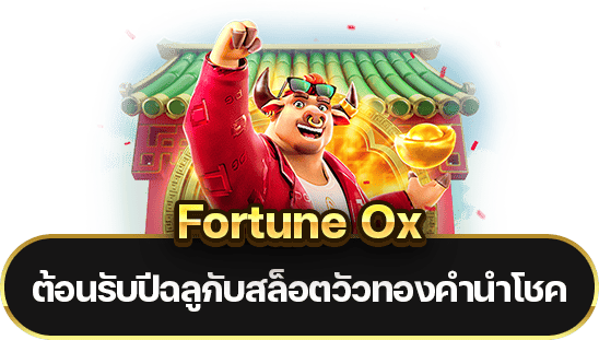 Fortune Ox