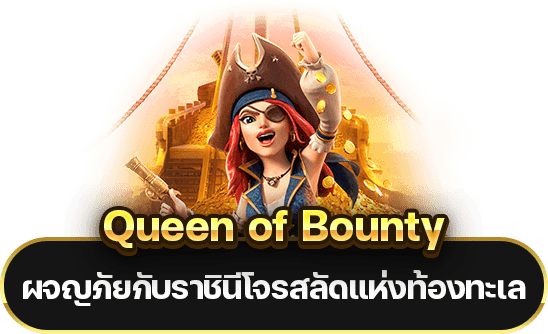 Queen of Bounty