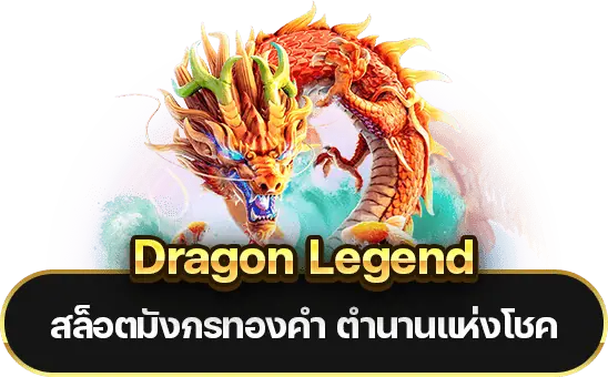 Dragon Legend