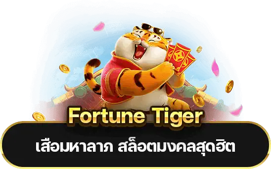 Fortune Tiger