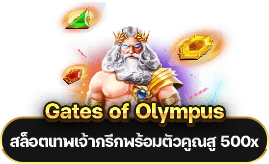 Gates of Olympus