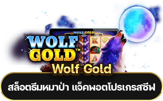 Wolf Gold