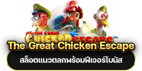 The Great Chicken Escape