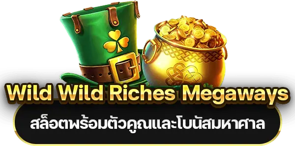 Wild Wild Riches Megaways