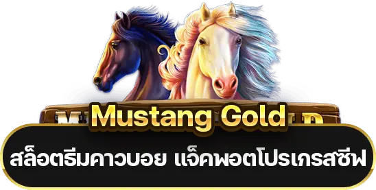 Mustang Gold