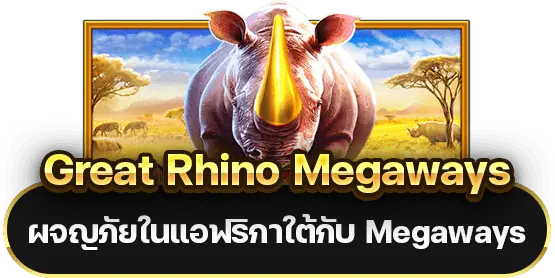 Great Rhino Megaways