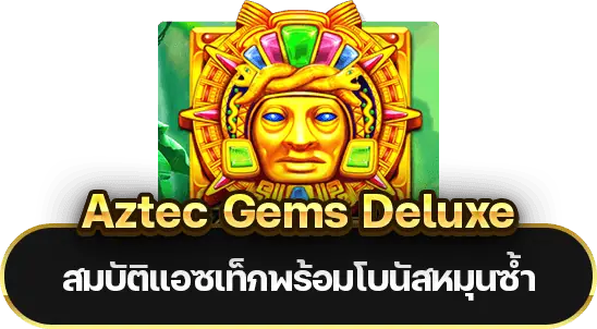 Aztec Gems Deluxe