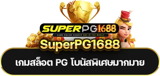 SuperPG1688