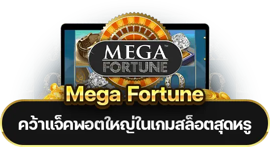 Mega Fortune