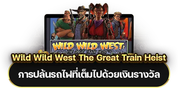 Wild Wild West The Great Train Heist