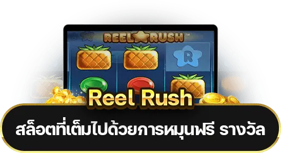 Reel Rush