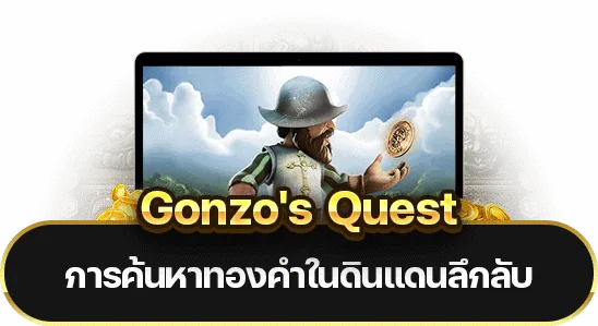 Gonzo's Quest