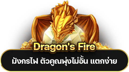 Dragon's Fire 